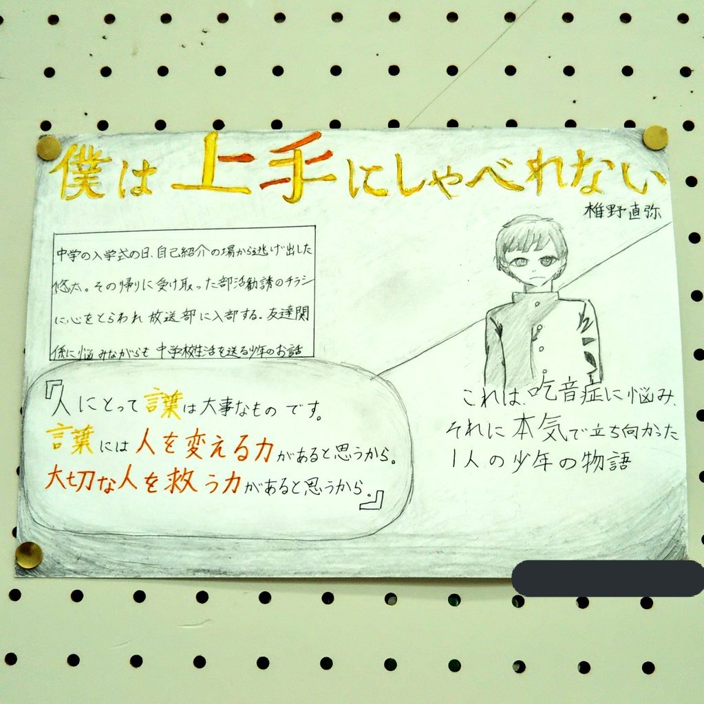 تويتر あーまん 友よ人生を語る前に على تويتر 学校祭の展示 図書紹介 僕は上手にしゃべれない を選んだ子が2人いました 吃音 僕は上手にしゃべれない T Co Uyyzja66et تويتر あーまん 友よ人生を語る前に على تويتر 学校祭の展示 図書紹介 僕は上手にしゃべれない を選んだ子が2人いました 吃音 僕は上手にしゃべれない T Co Uyyzja66et