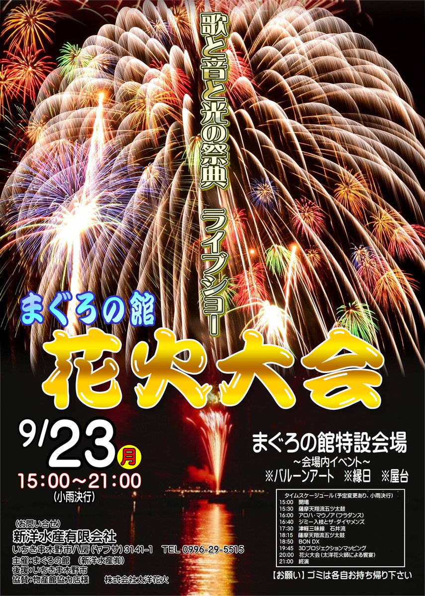 たけどん 竹原 勇輝 最後のー 花火にー ことーしもー なったなー 実は10月の地かえて祭りでも花火は上がりますが ぎりぎり 夏 最後ということで 笑 若者のすべて フジファブリック いちき串木野市