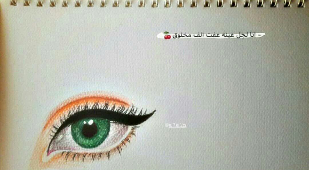 a7eln99's tweet photo. - انا لجل عينك . 
عفت الف مخلوق .🍒

#رسمي
@tag_arti https://t.co/PFWA4NKd1z