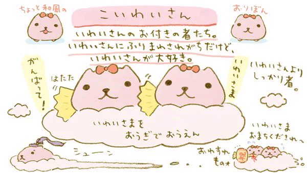 いわいさん に続いて、
こいわいさん の紹介です。

 #こいわいさん #いわいさん #カピバラさん 