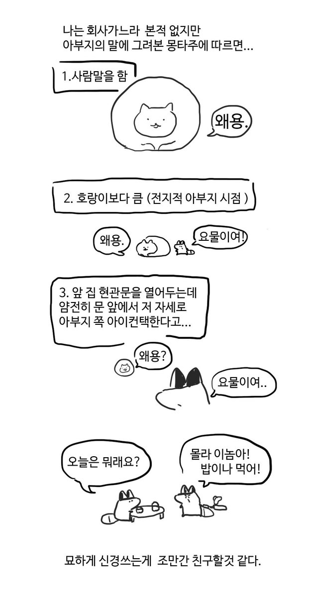 우리집 아부지 친구 생기는 만화 