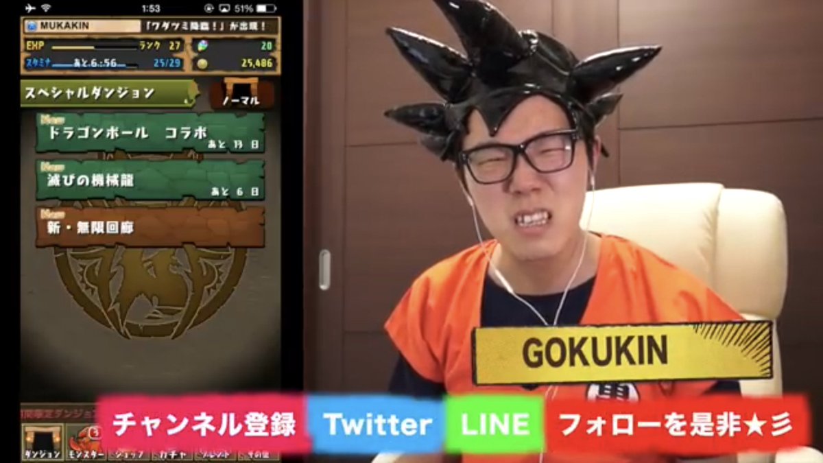 ヒカキン族図鑑bot V Twitter 図鑑no 008 Gokukin ランク ドラゴンボールの悟空にそっくりだが赤の他人 声がガラガラで 頭もテカテカ ドラゴンボールコラボの上級に挑んだ T Co Be6gns57mo