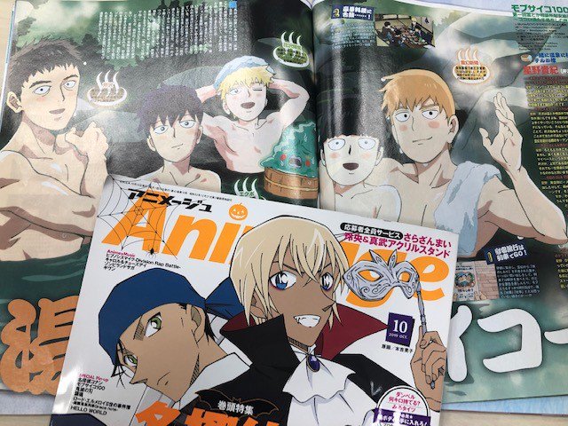 アニメージュ編集部 Twitterren アニメージュ10月号 絶賛発売中 湯かげんサイコー モブサイコ100 Ova特集の描き下ろしイラストは 霊とか相談所 にゆかりのある面々が秘湯で裸のお付き合い さらに本作のキーパーソンである芹沢役の星野貴紀さんの