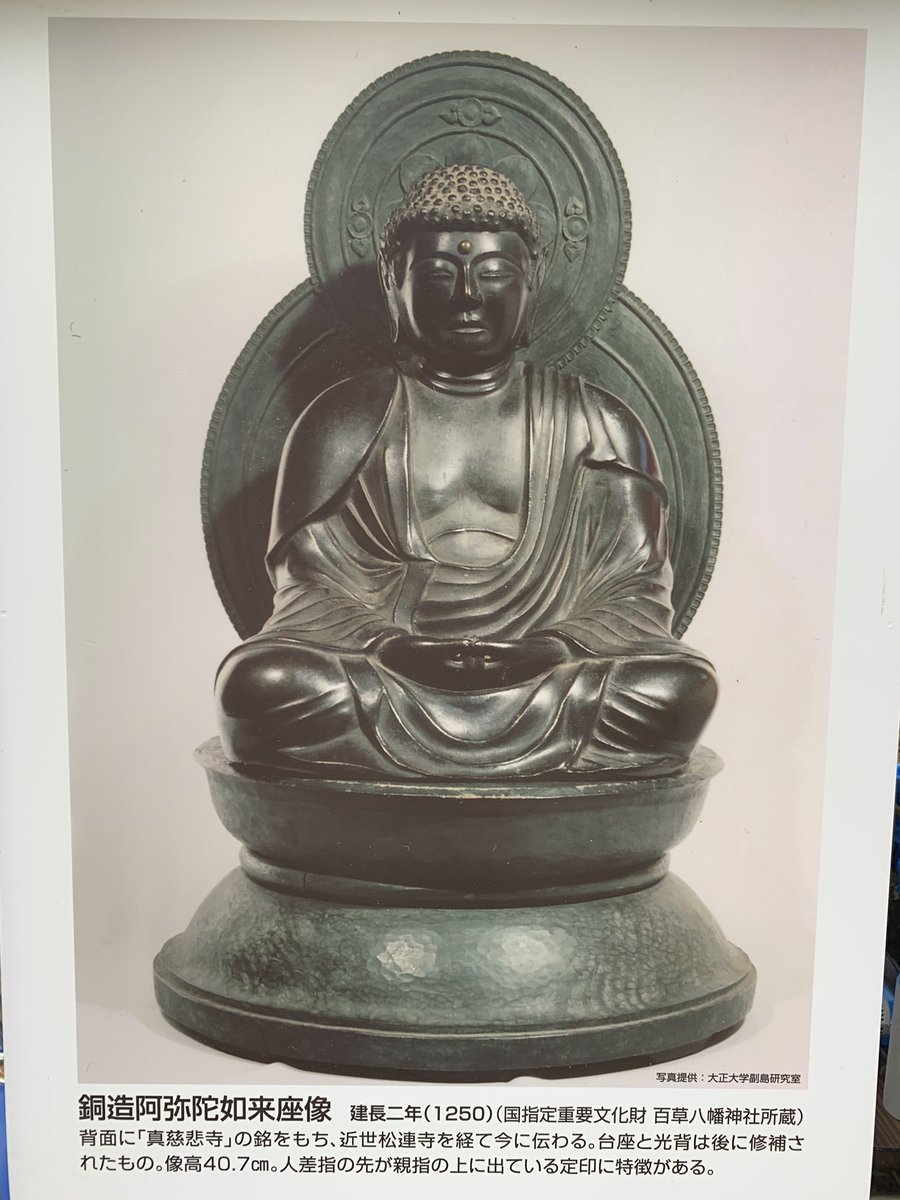 銅製・阿弥陀如来座像 （慈光寺の金銅阿弥陀如来坐像(じこうじの 