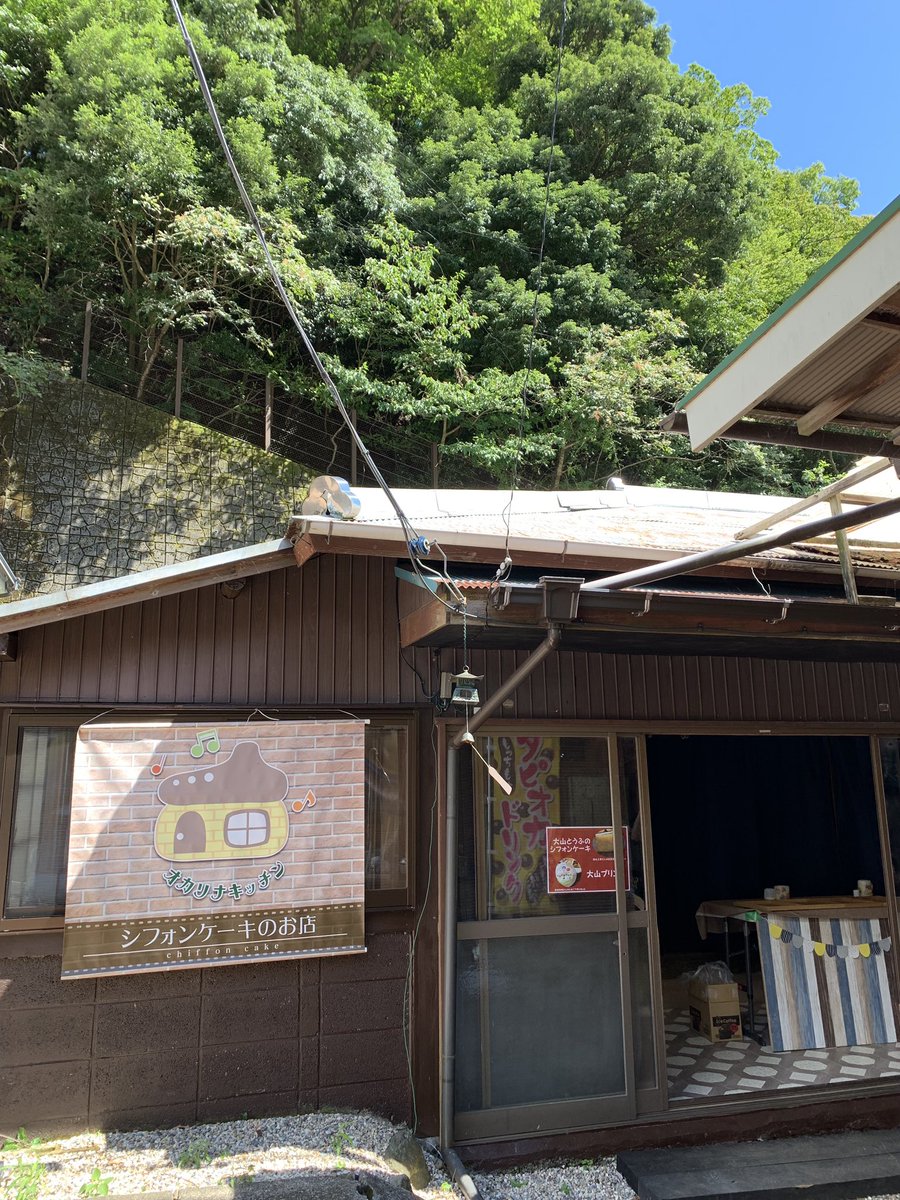 オカリナキッチン 2 17 伊勢原駅 本日は大山店のみ営業しています よろしくお願いいたします 伊勢原 大山 こま参道 大山とうふシフォンケーキ 大山プリン オカリナキッチン 2 17 伊勢原駅 本日は大山店のみ営業しています よろしくお願いいたします 伊勢原 大山 こま参道 大山とうふシフォンケーキ 大山プリン