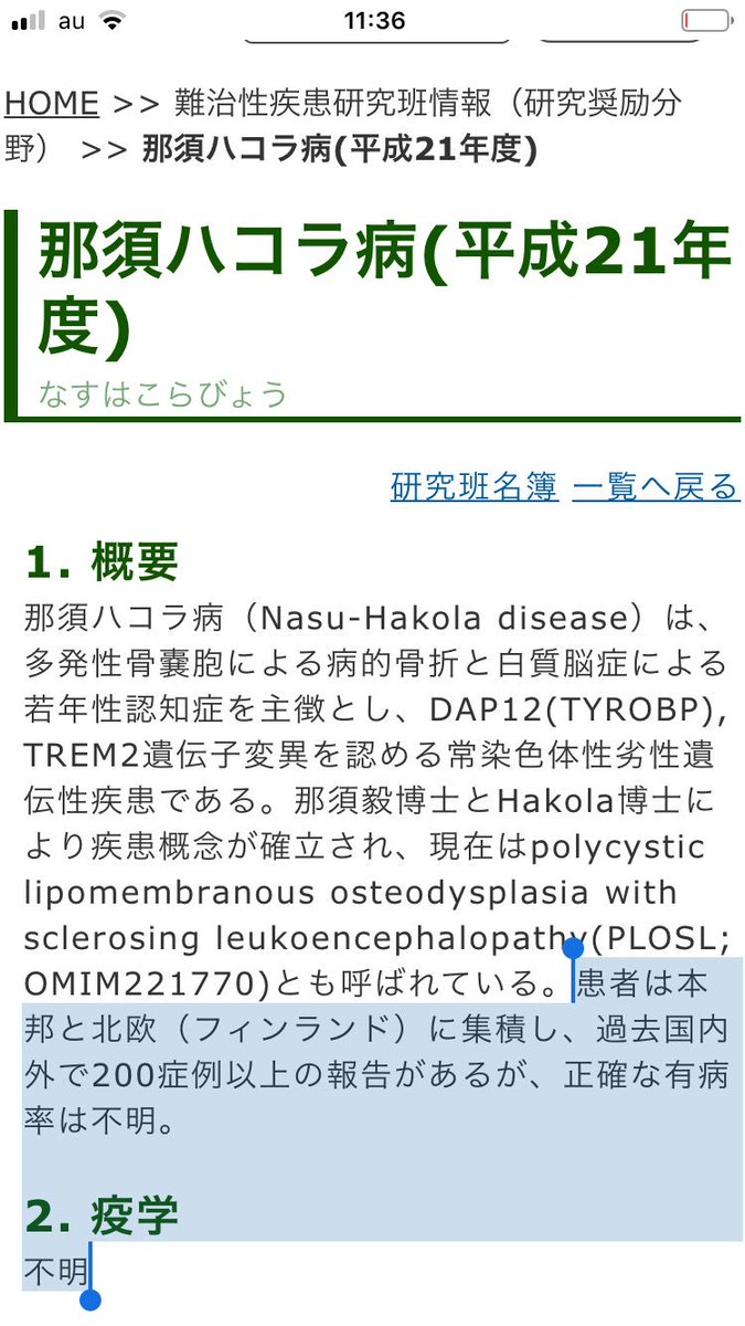 野村俊一 On Twitter 勝瀬大海先生 横浜市立大学 医学部 講師 前頭葉側頭葉変性症 Ftld 様の症状を呈した非定型な症例として3例の Nasuhakola病 と ハンチントン舞踏病 に 神経線維腫症i型 を合併した1例臨床病理学的特徴をまとめ報告 66例のftdについて臨床病