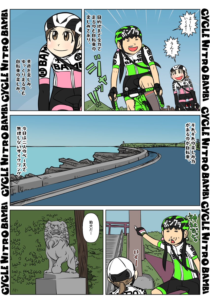 【サイクル。】団子と朋美の輪行旅 その17  1/3

#イラスト  #漫画 #まんが  #ロードバイク女子 #ロードバイク #サイクリング #自転車 #自転車漫画 #自転車女子 #ウエイブワン #ナイトロバンビ #輪行 