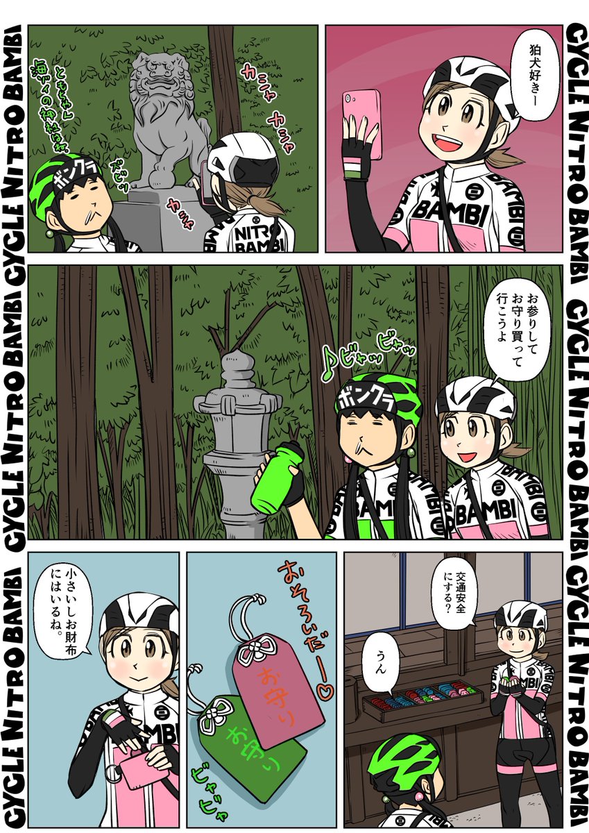 【サイクル。】団子と朋美の輪行旅 その17  1/3

#イラスト  #漫画 #まんが  #ロードバイク女子 #ロードバイク #サイクリング #自転車 #自転車漫画 #自転車女子 #ウエイブワン #ナイトロバンビ #輪行 