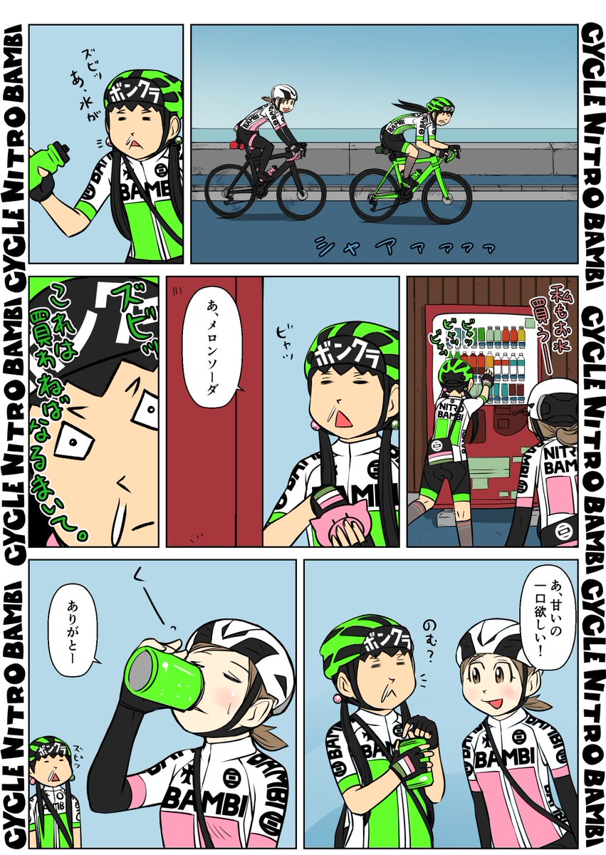 【サイクル。】団子と朋美の輪行旅 その17  2/3

#イラスト  #漫画 #まんが  #ロードバイク女子 #ロードバイク #サイクリング #自転車 #自転車漫画 #自転車女子 #ウエイブワン #ナイトロバンビ #輪行 