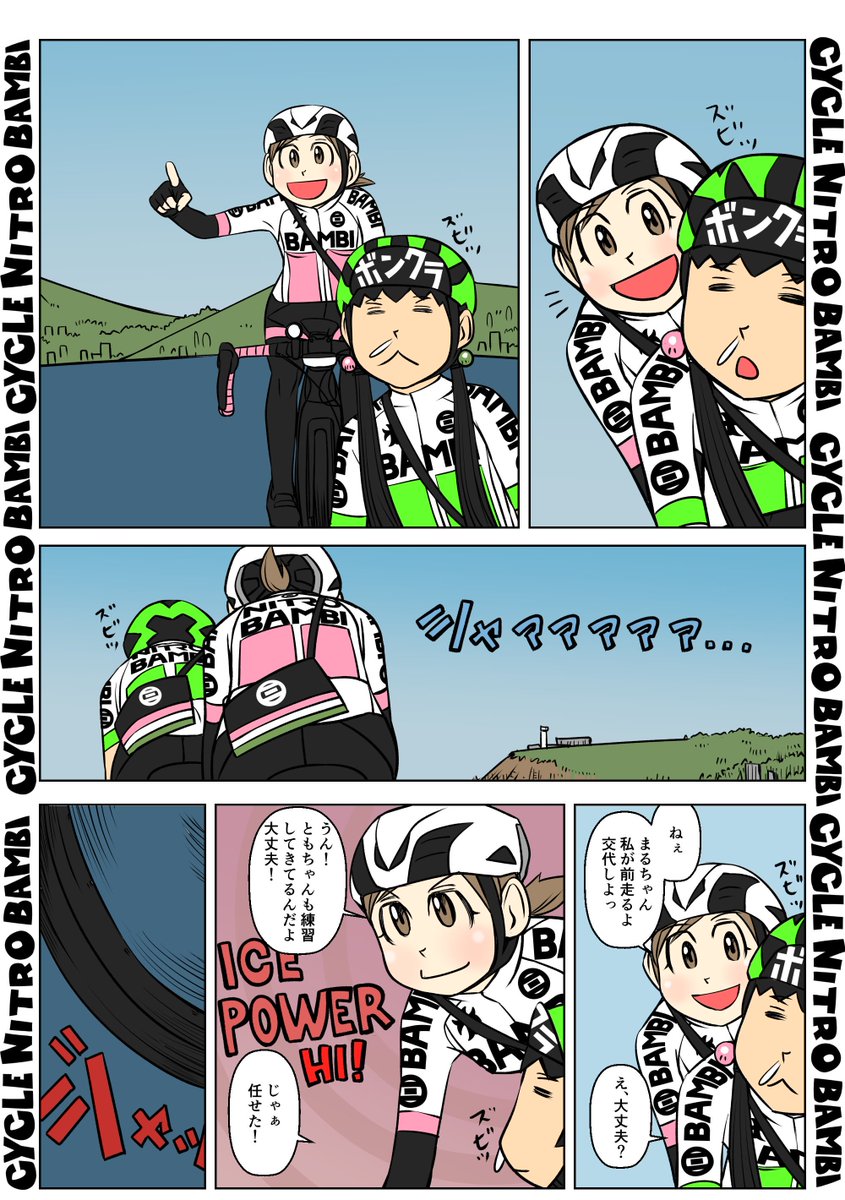 【サイクル。】団子と朋美の輪行旅 その17  2/3

#イラスト  #漫画 #まんが  #ロードバイク女子 #ロードバイク #サイクリング #自転車 #自転車漫画 #自転車女子 #ウエイブワン #ナイトロバンビ #輪行 