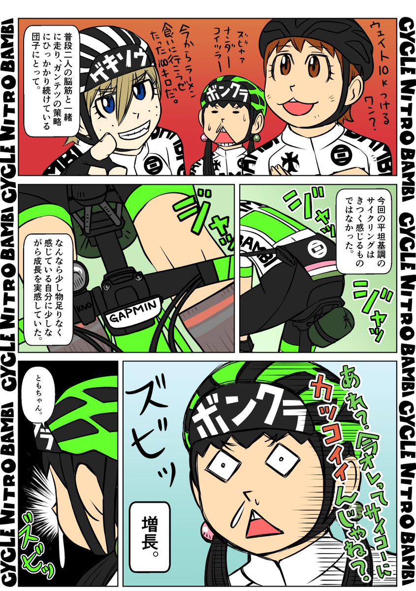 【サイクル。】団子と朋美の輪行旅 その17  3/3

#イラスト  #漫画 #まんが  #ロードバイク女子 #ロードバイク #サイクリング #自転車 #自転車漫画 #自転車女子 #ウエイブワン #ナイトロバンビ #輪行 