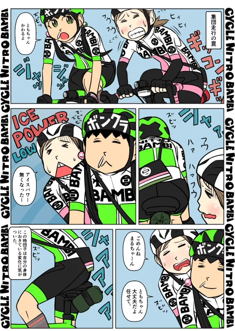 【サイクル。】団子と朋美の輪行旅 その17  3/3

#イラスト  #漫画 #まんが  #ロードバイク女子 #ロードバイク #サイクリング #自転車 #自転車漫画 #自転車女子 #ウエイブワン #ナイトロバンビ #輪行 