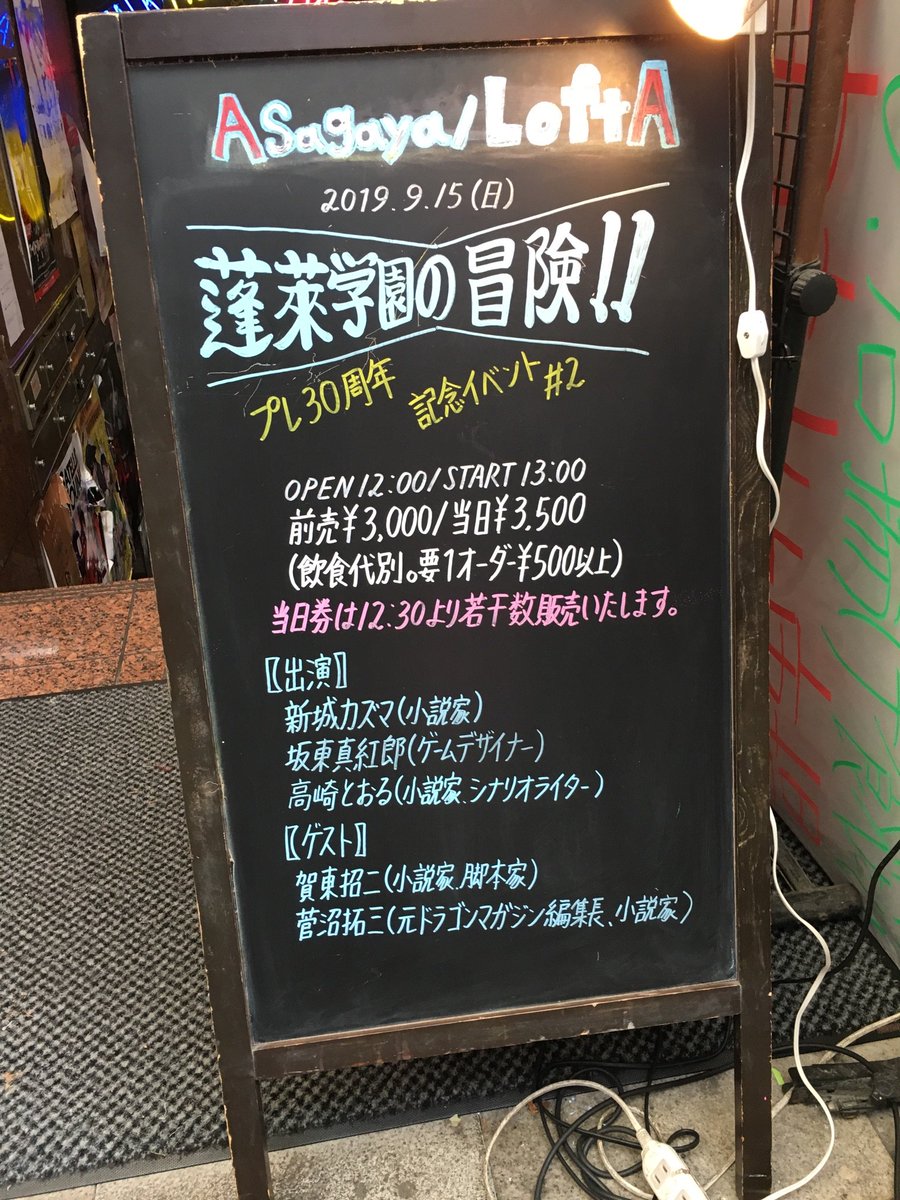 まもなく開場です #hourai2020