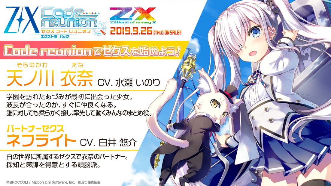 Z/X】9月26日 発売 10月アニメ「Z/X Code reunion」の 原作コミックが