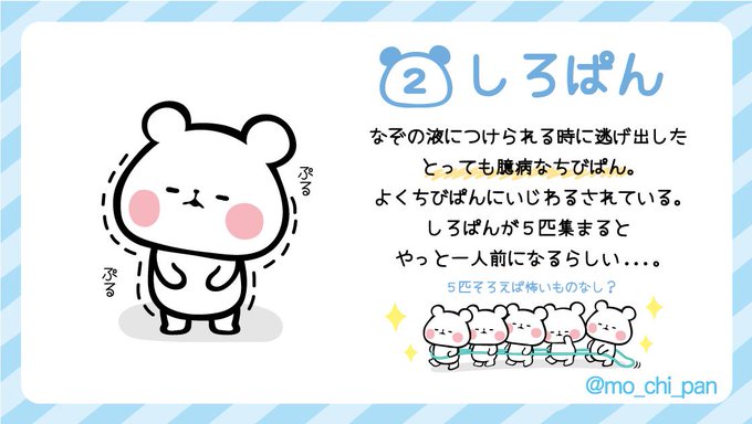 もちもちぱんだ もちぱん 公式 Mo Chi Pan 19年09月 Twilog