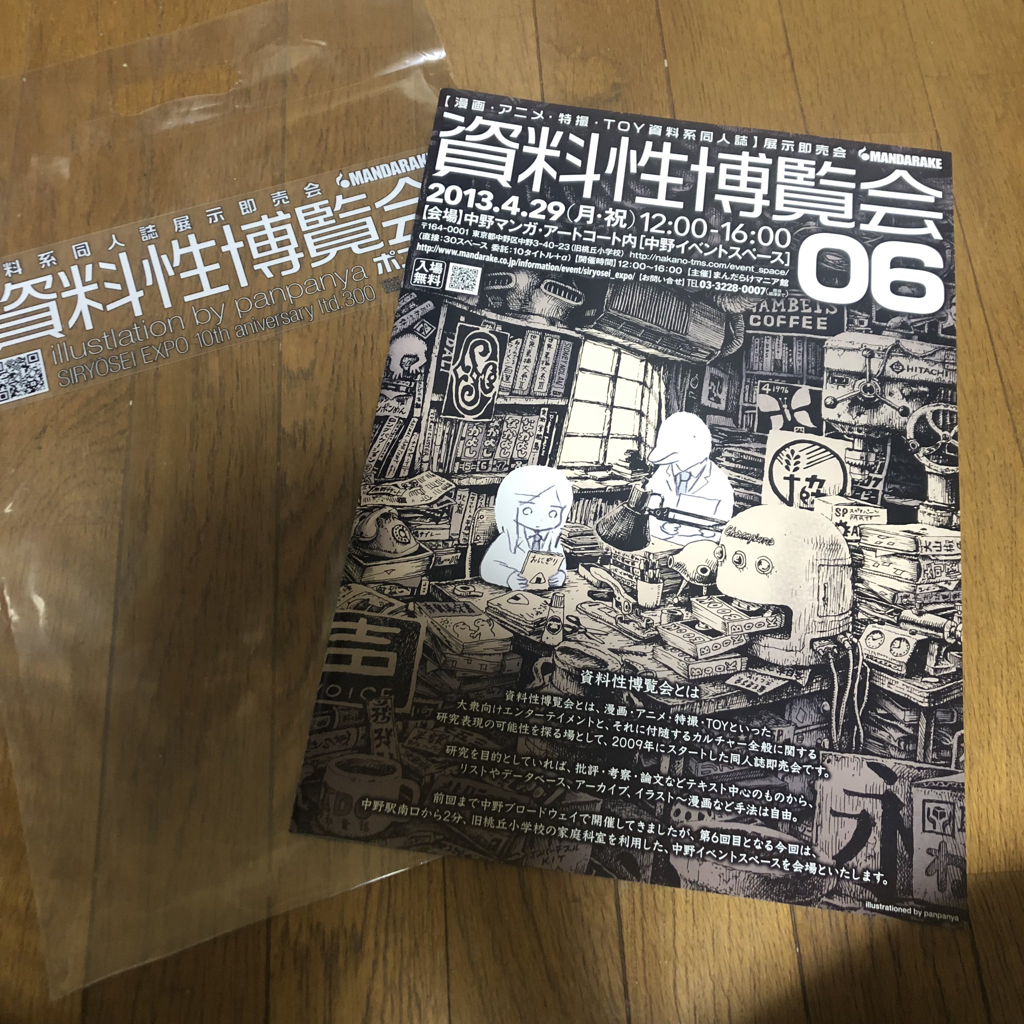 panpanya 資料性博覧会 ポスターブック