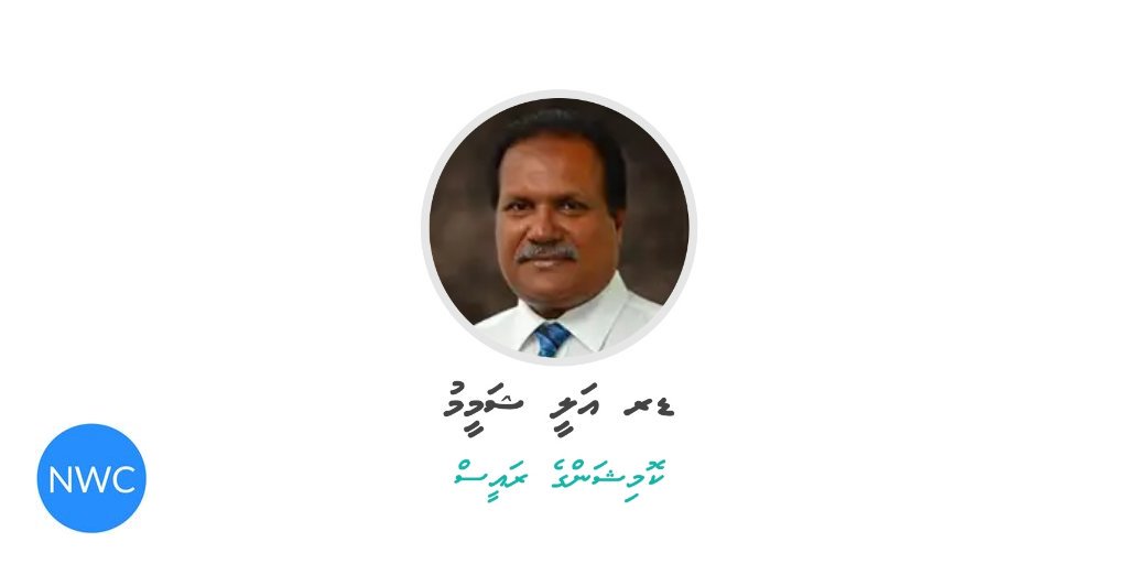 StopFraudMV's tweet photo. ސިވިސް ސާރވިސް ކޮމިޝަންގެ ރައީސް ޑރ. އަލީ ޝަމީމް އެކޮމިޝަންގެ އަންހެން މުވައްޒަފުންގެ އައިބުތަށް ކިޔައި ހަނގާ ކުރަމުންދާ ކަމުގެ ޝަކުވާ މިސެންޓަރަށްދަނީ ލިބެމުން. 

މީނާގެ މައްސަލަތަށް ހުޅަހެޅުމަށް https://t.co/eGAY6DUPDr

@DrAlysh
@cscmaldives @mvpeoplesmajlis @zerotoleranceMV https://t.co/CZmgkYgtm5