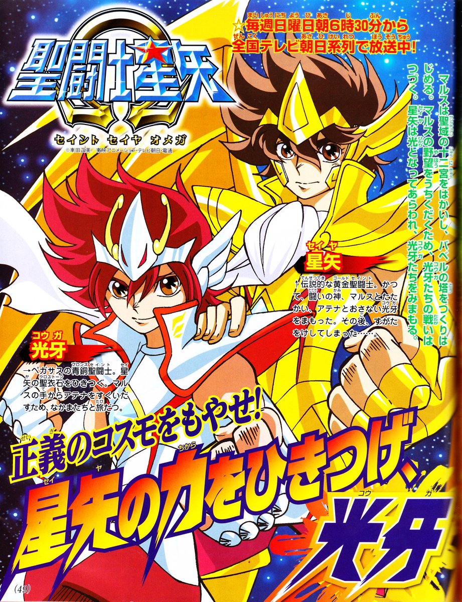 聖闘士星矢オメガ                販促非売品ポスター 聖闘士星矢オメガ 番宣ポスター 車田正美 - メルカリ