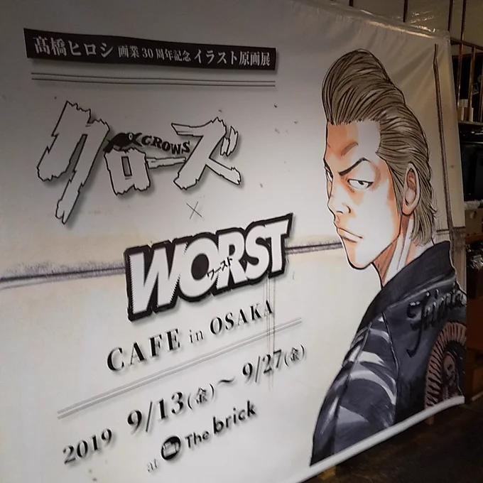 運営#髙橋ヒロシイラスト展 クローズ×WORST  CAFE in OSAKA at The brickはフードまたはドリンクの注文だけで入場出来るイベントです。※22日に近隣のライブハウスで行うコラボスペシャルライブのチケット料金をカフェ入場料だと誤解のないようお願いします。 