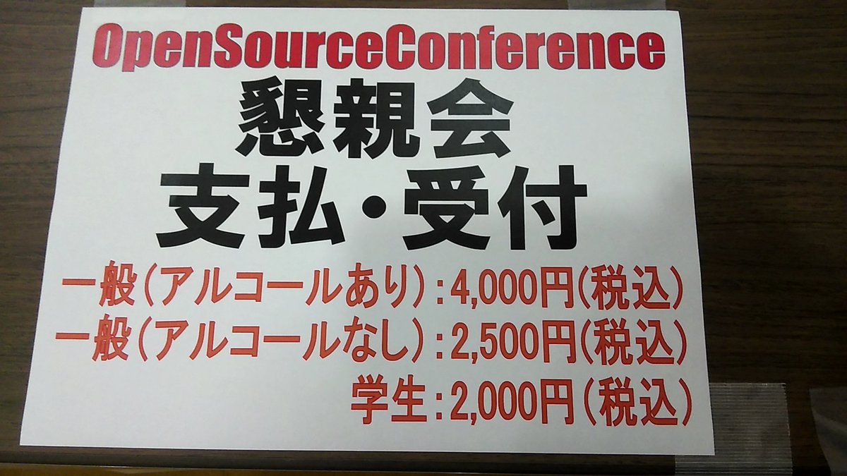 oschiroshima's tweet photo. 9/15 OSC2019 広島 懇親会 支払い受付中 15:00迄にお願いします
キャンセル待ちも受付中
キャンセルの方は受付迄ご連絡下さい
#osc19hi https://t.co/JOoBwU7gZC #ospn https://t.co/VCO6ELbTjl