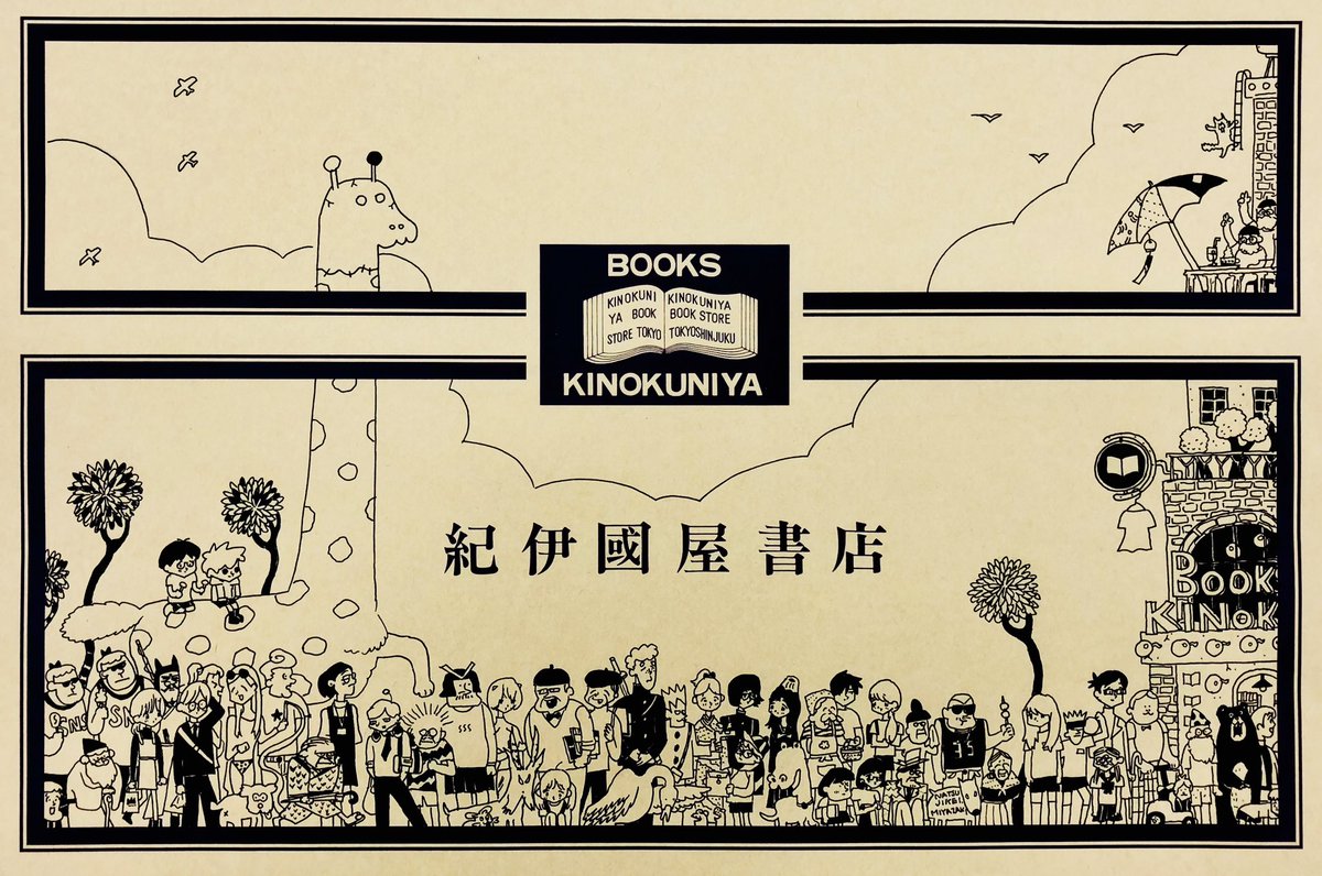 以前、紀伊國屋書店さんのフェアで描きおろしたブックカバー用イラスト。
あの作品のあのキャラが、ここにも、あそこにも。

（c）宮崎夏次系 