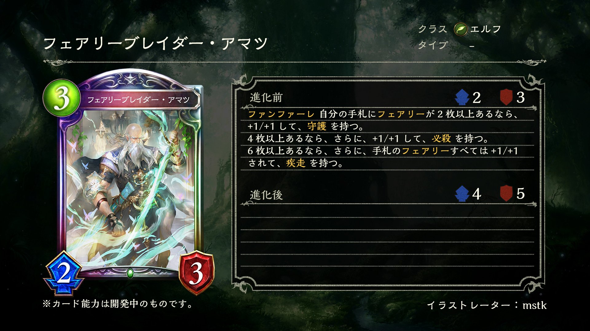 Shadowverse公式アカウント 9月26日リリース 新カード情報 第14弾カードパック 森羅咆哮 の新カードをご紹介いたします フェアリーブレイダー アマツ シャドウバース 森羅咆哮 T Co Yskqkcynxh Twitter