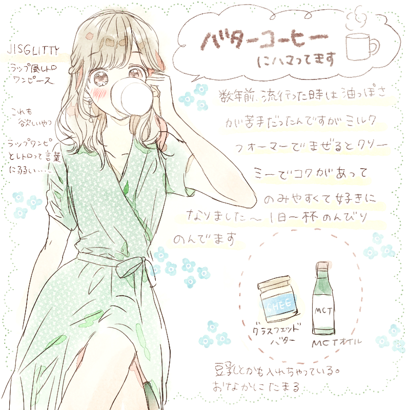 最近体に入れるものもこだわってなかったのが体力不足の原因かもと思い甘い既製品のラテをやめて家でバターコーヒー淹れました☕️ 