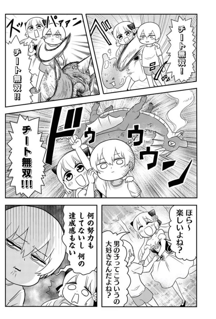 #異世界なんて行くもんか！ - 【第10話】異世界チートはお好きですか？ #GANMA!  
本日から10話一般配信中です！
10話にしてやっと異世界チート無双回です！！！ 