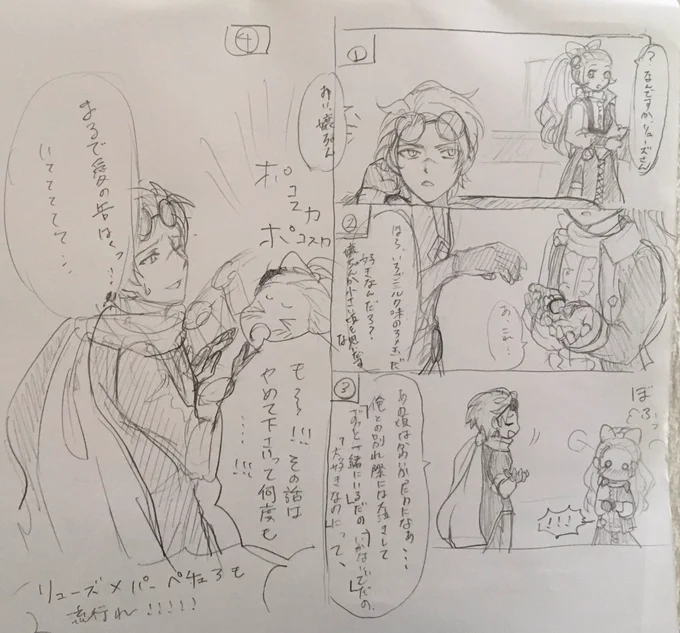ででででたーーー!!!
滅多にかかない漫画っぽいものだあああああ!!!
リュパペもリダパペも好きなんじゃ!!(カプ厨脳) 