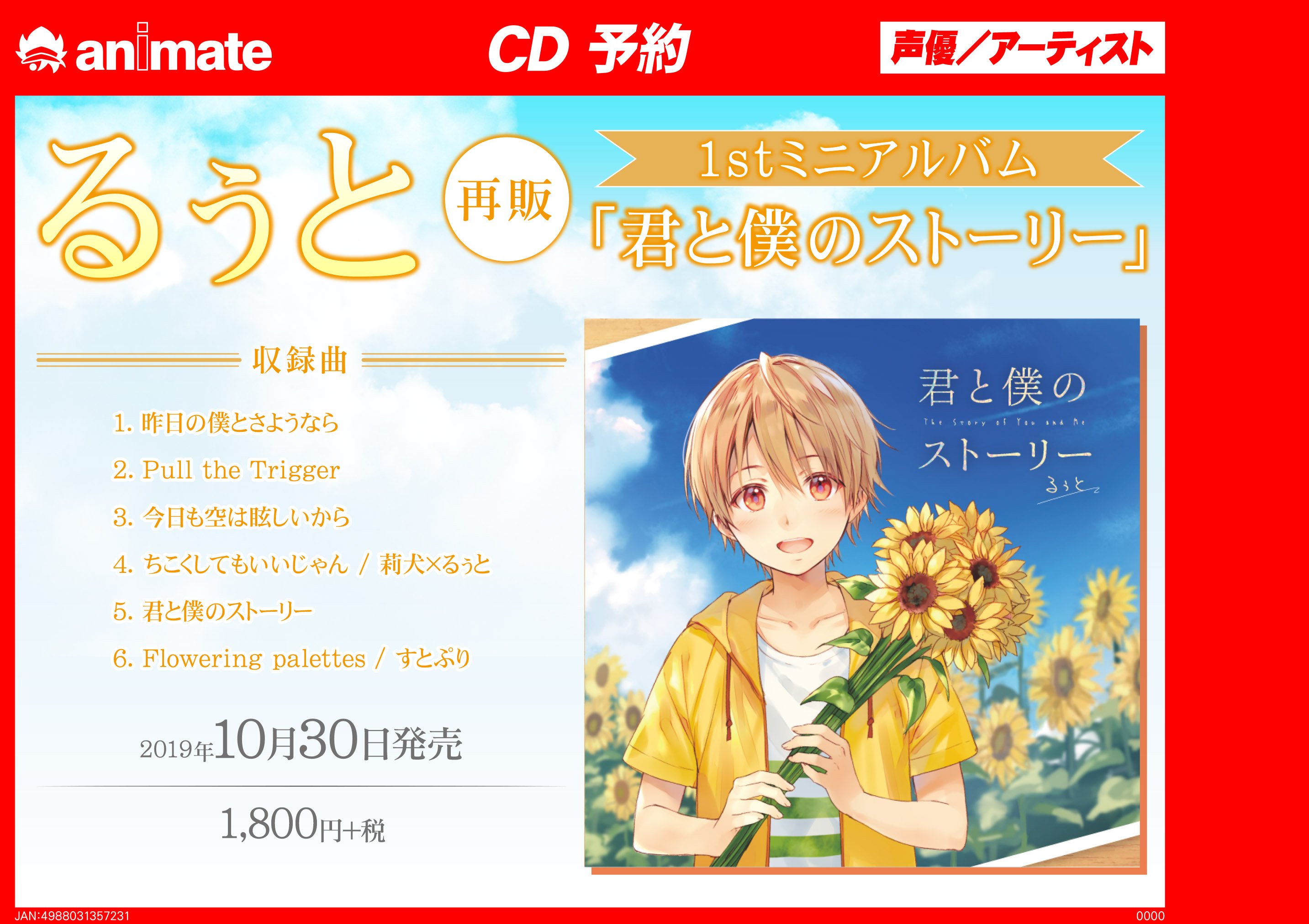 Kakuyasu るぅとくん シングル アルバム 君と僕のストーリー 君と僕の秘密基地 人気急上昇 Css Edu Om