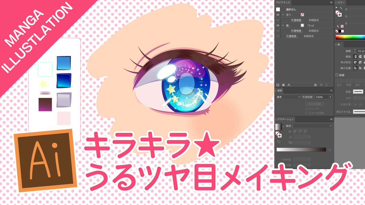 昨日アップしたillustratorのメイキング動画です T よぴんこ イラストのイラスト