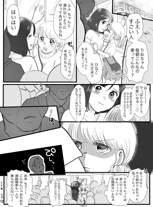 満員電車番犬彼女?(※百合漫画)
#創作百合 #創作漫画 