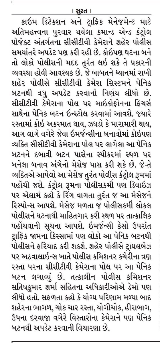 DevelopedSurat's tweet photo. #Panic_Button ( for #Emergency_Help ) is installing on #CCTV_Camera_Pole to Help People #Quickly
शहर में लगे #सीसीटीवी_कैमरों के साथ में #इमजेंसी_हेल्प का #बटन फिट किया जा रहा हैं , की जरूरत होने पे #पुलिस की #तात्कालिक_मदद मिल सके
#Sandeshnews @CP_SuratCity #Surat #yes_icc https://t.co/hpfWYqUecm