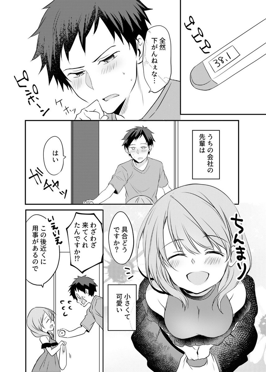 小さくてかわいい会社の先輩にドギマギさせられる後輩くん ツイッターで話題の漫画まとめ