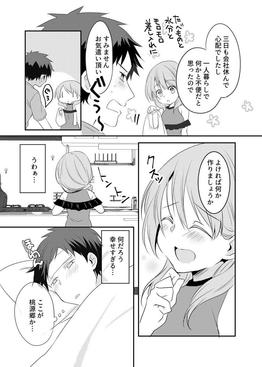 小さくてかわいい会社の先輩にドギマギさせられる後輩くん ツイッターで話題の漫画まとめ