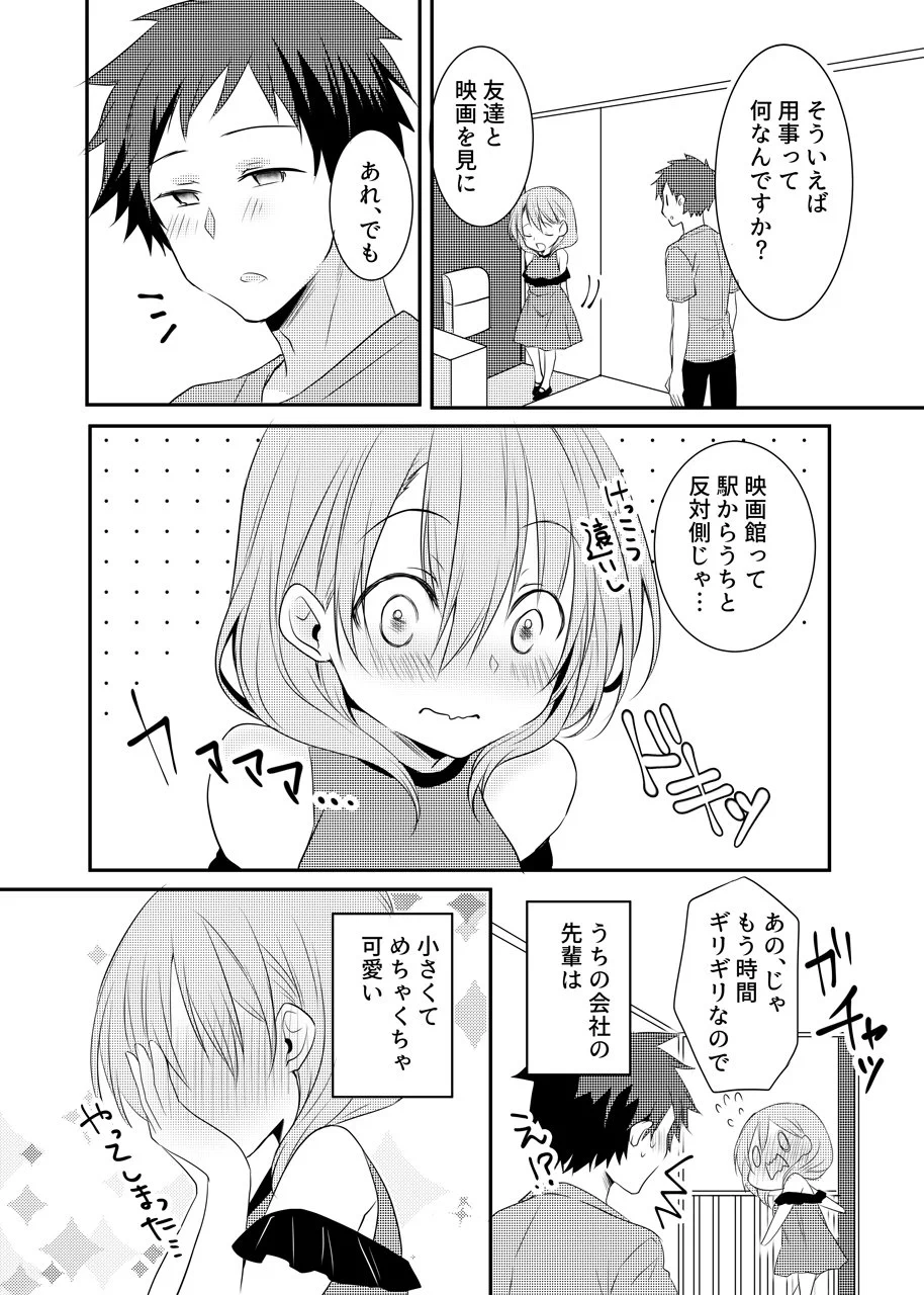 こんな先輩が欲しい？小さくて可愛くてお見舞いに来てくれる先輩！