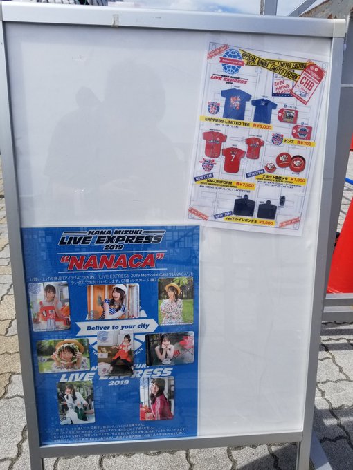 水樹奈々 Live Express 19 Final 千葉zozoマリン セトリ 感想レポ マリンスタジアム 9 15 新時代レポ