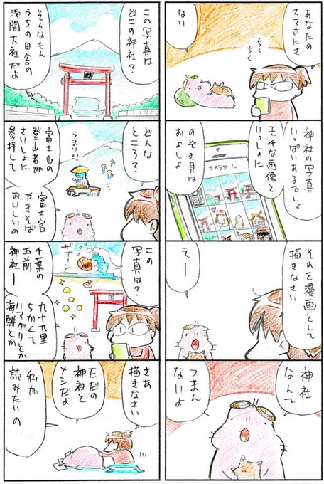 趣味枠で旅漫画をｱﾌﾟしてゆきます。

神社メシ①
 