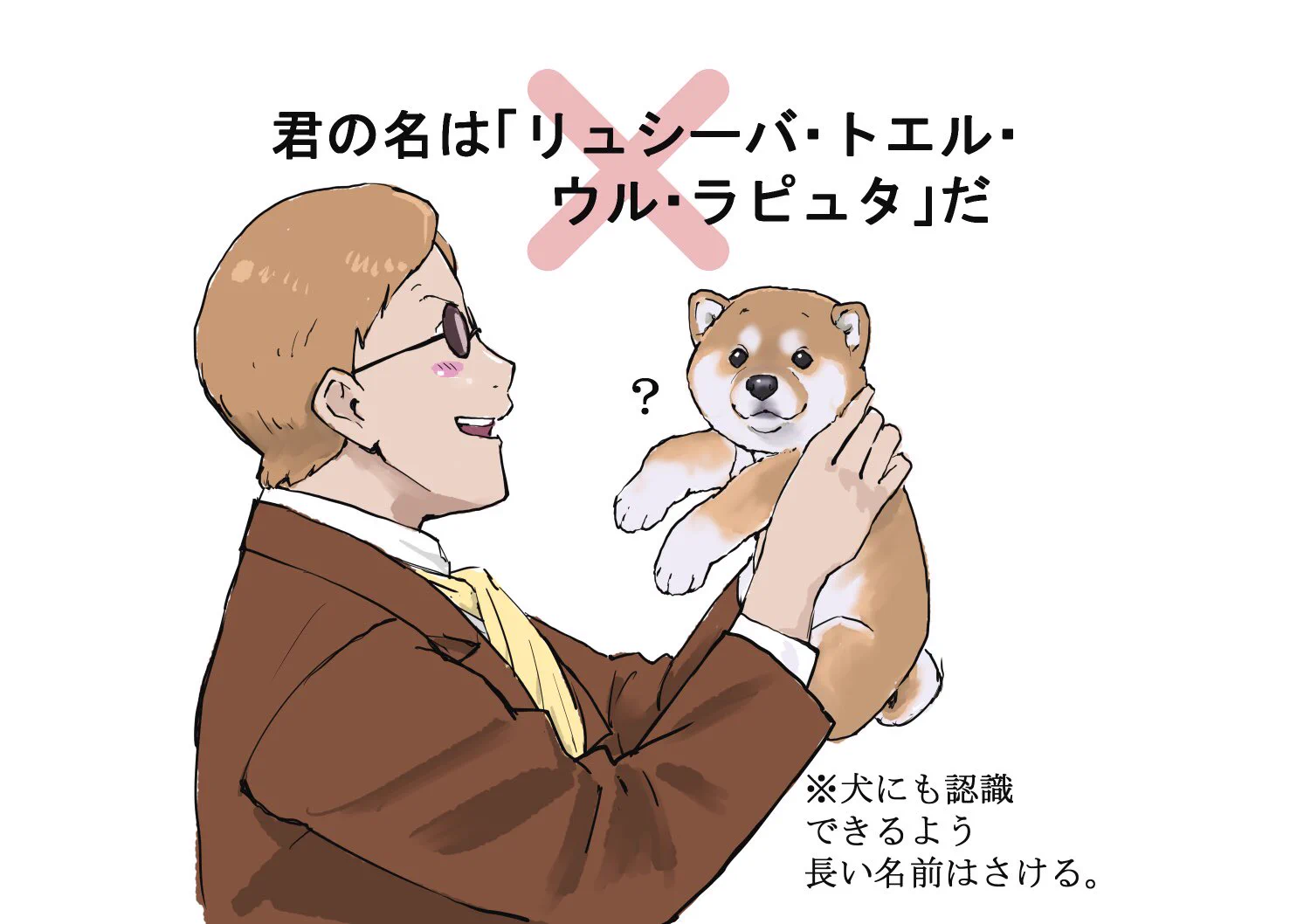 ムスカが犬を飼った結果？犬がすごい困ってるwww