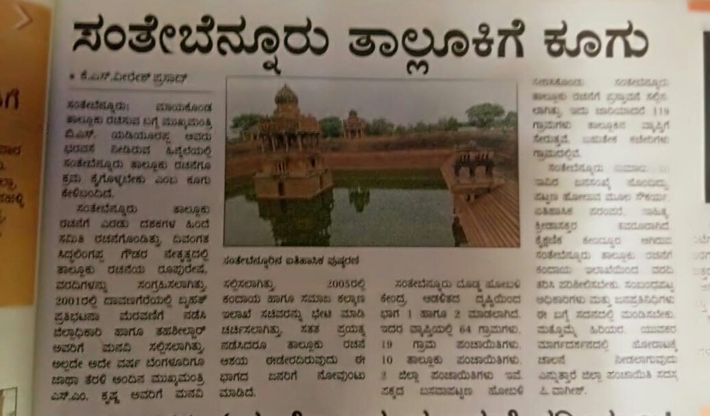 journalistnadig's tweet photo. ನಮ್ಮೂರು ಸಂತೇಬೆನ್ನೂರನ್ನು ತಾಲ್ಲೂಕು ಕೇಂದ್ರ ಮಾಡಬೇಕೆಂಬ ಕೂಗು ಎದ್ದಿದೆ. ದಾವಣಗೆರೆ ಜಿಲ್ಲೆಯ ನಮ್ಮೂರು ತಾಲ್ಲೂಕು ಆಗಲು ಎಲ್ಲಾ ಅರ್ಹತೆಗಳನ್ನು ಪಡೆದಿದೆ. ರಾಜ್ಯ ಸರಕಾರ ಮನಸ್ಸು ಮಾಡಲಿ. @BSYBJP @CMofKarnataka @UmeshaTweetsVK https://t.co/JAttfwAKQs