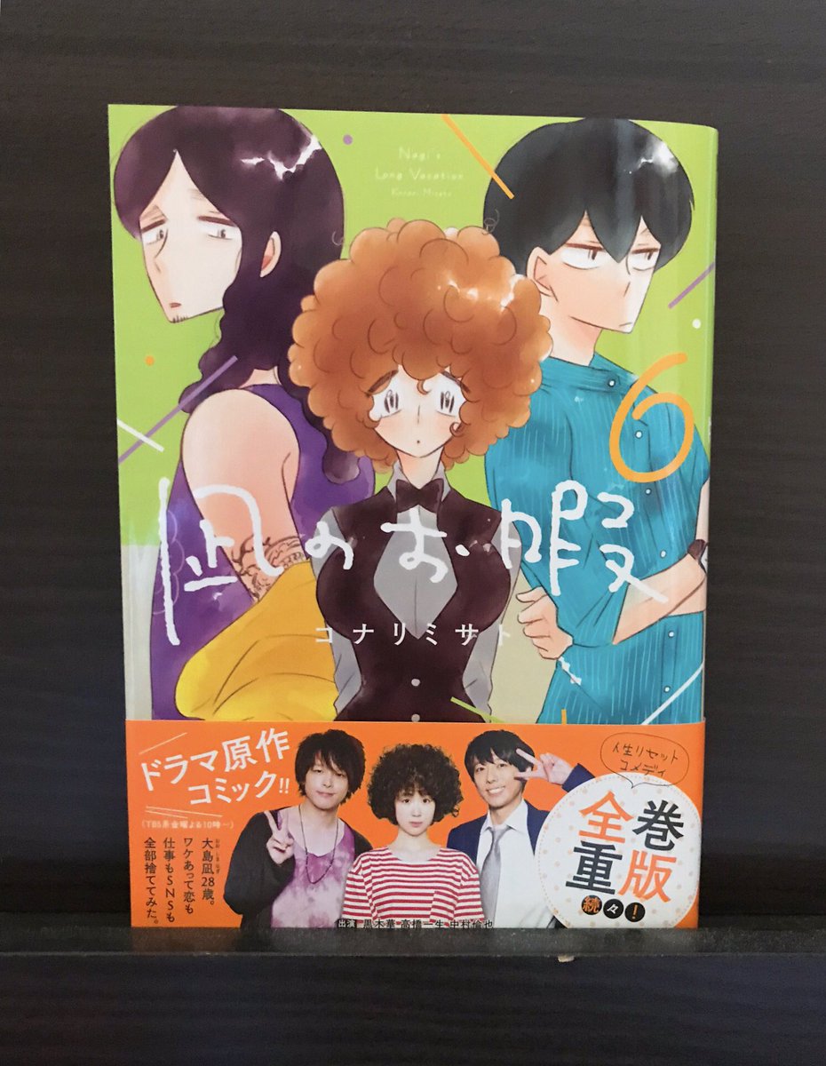 凪のお暇6巻は無料の漫画村やzip Rarどこにも配信されてない シロクマトレンド