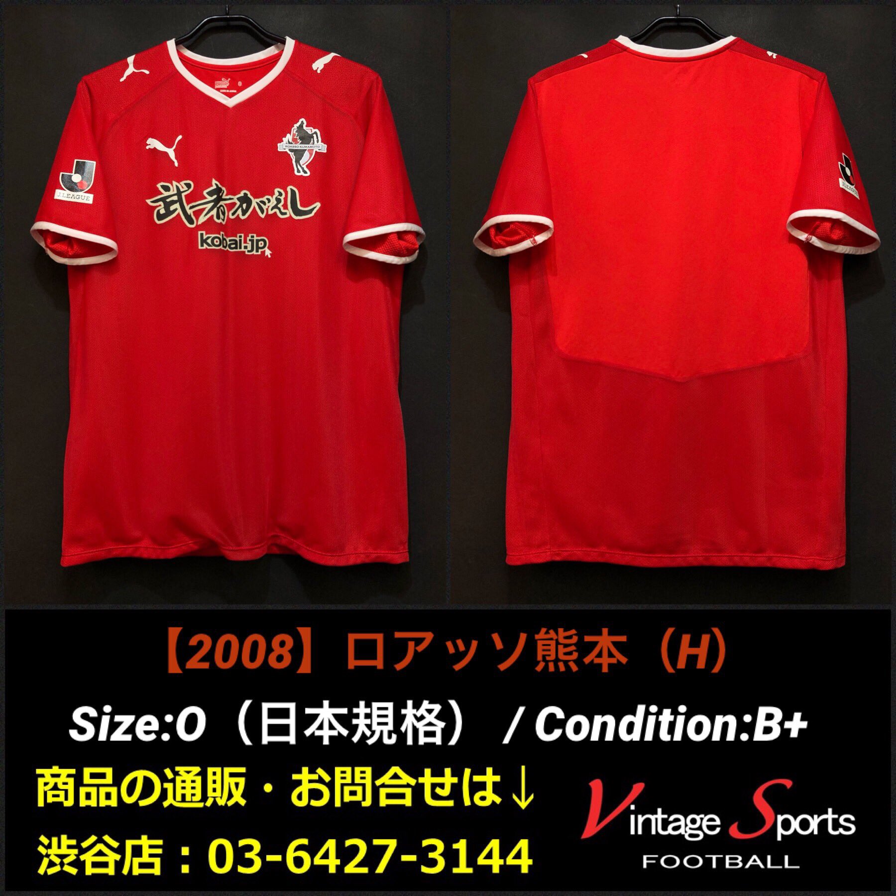 puma ロアッソ熊本 2006年 Jリーグ加盟前 ホーム 日本製★レア稀少良好 Vintage Sports على X: 