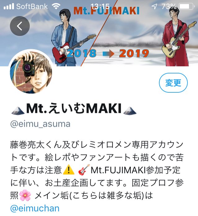 Mtfujimaki参戦者は表示名をmtと富士山絵文字つける Hashtag On Twitter