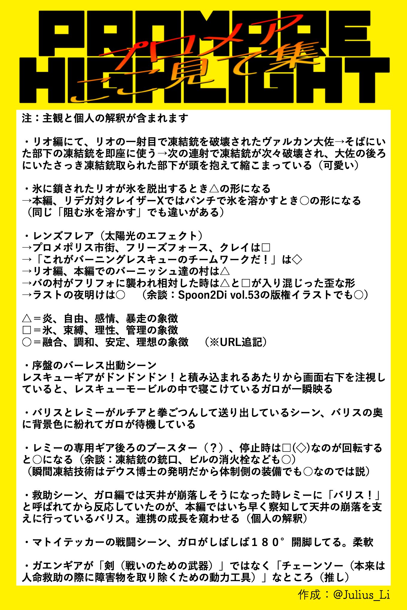 宵野光 フォロワーに プロメアで見といたほうがいい小ネタとかある って聞かれたので書き出したんですが性癖と拡大解釈をがんばって抑えても画像4枚に収まらなかったし結局性癖と解釈が漏れてしまったんですけどせっかくなのでtlに放流しておきます 1 2