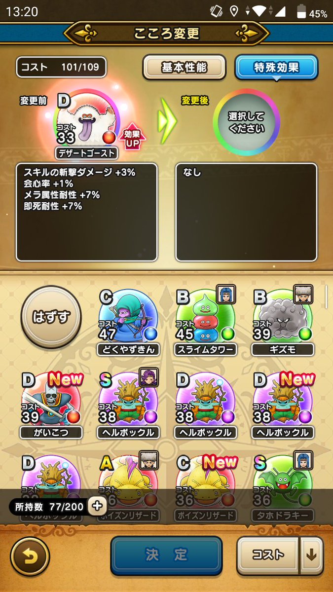 ももんじゃとヒヨリがあらわれた おっ レベル上げしながら狙ってたベホイミの心出たもじゃ あとデザートゴーストも何故かやたら有能効果なので同時に狙ってたけどレアモンスターっぽくて出ないもじゃ とするも出にくいモンスターの心には効果が ももんじゃとヒヨリがあらわれた おっ レベル上げしながら狙ってたベホイミの心出たもじゃ あとデザートゴーストも何故かやたら有能効果なので同時に狙ってたけどレアモンスターっぽくて出ないもじゃ とするも出にくいモンスターの心には効果が