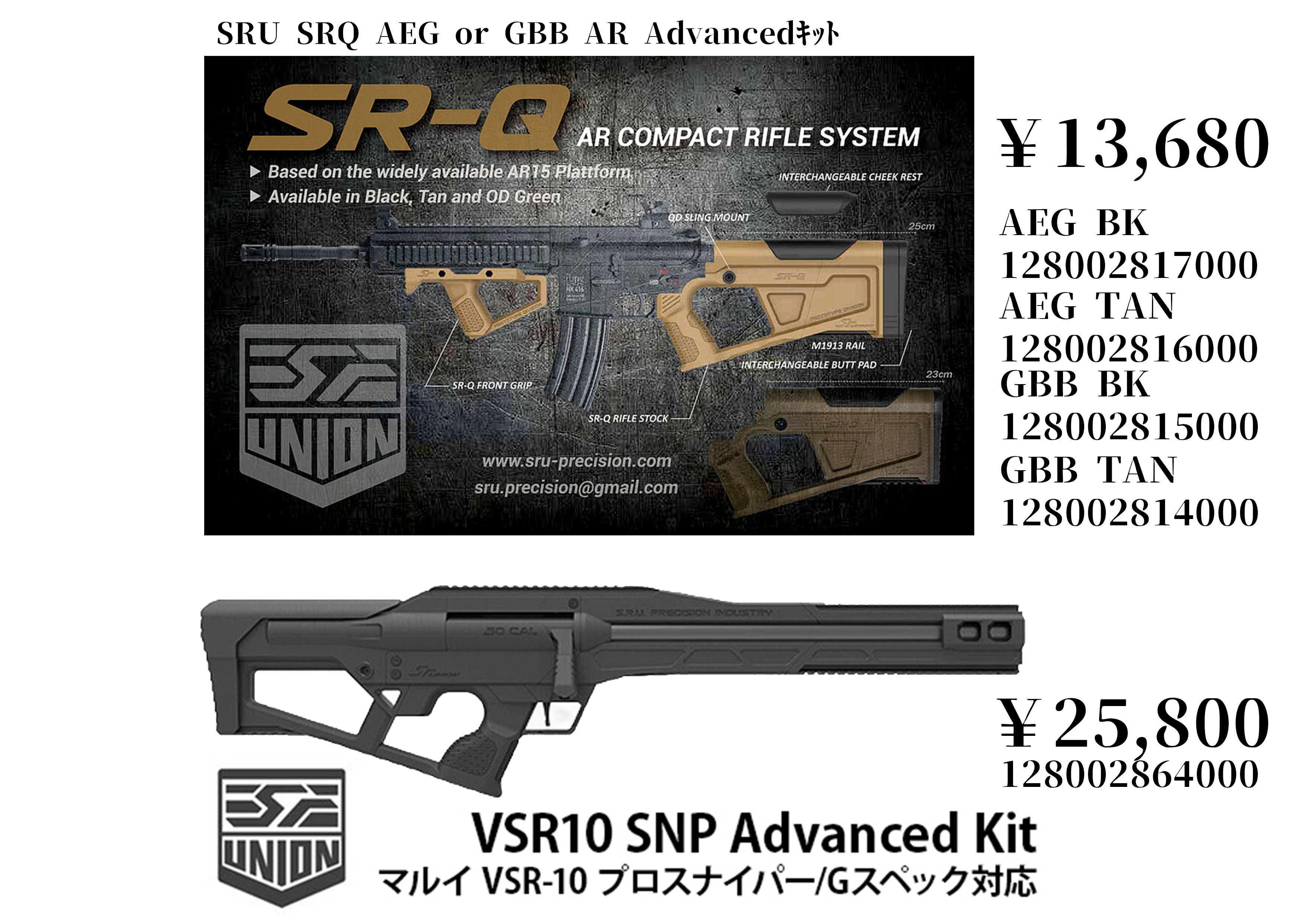 【SRU】SRQ AEG AR Advanced キット タン Amazon | SRU SRQ AEG AR Advancedキット タン | モデルガン