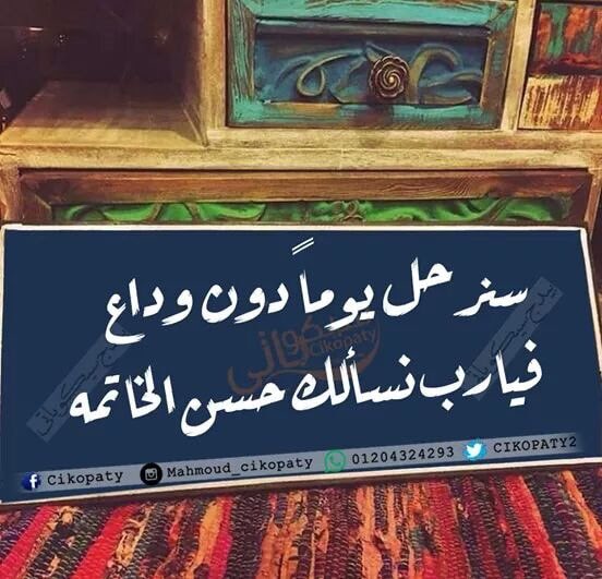 اللهم حسن الخاتمه لى ولكم ولكل من تحبون🙏🏼