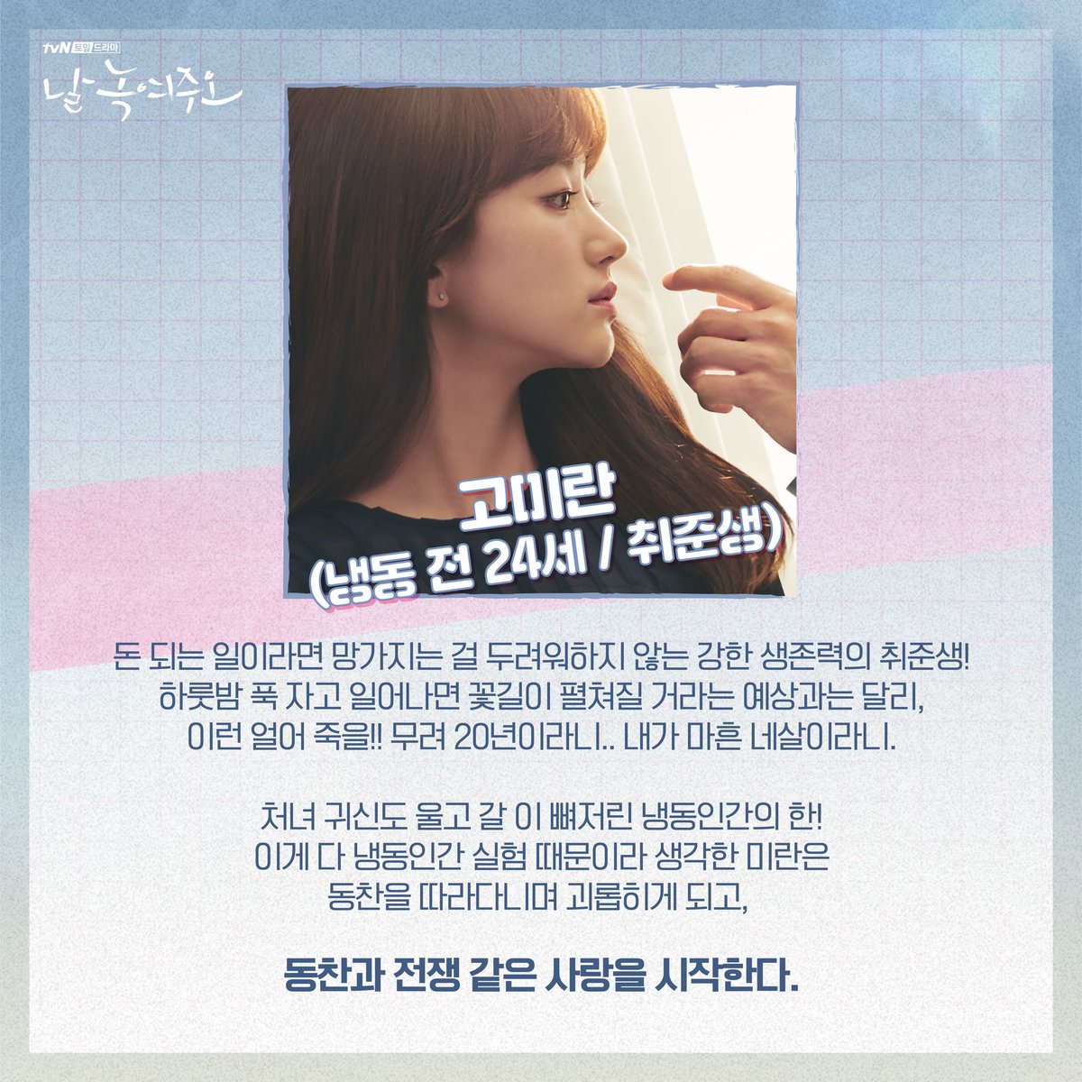 tvN drama tweet media