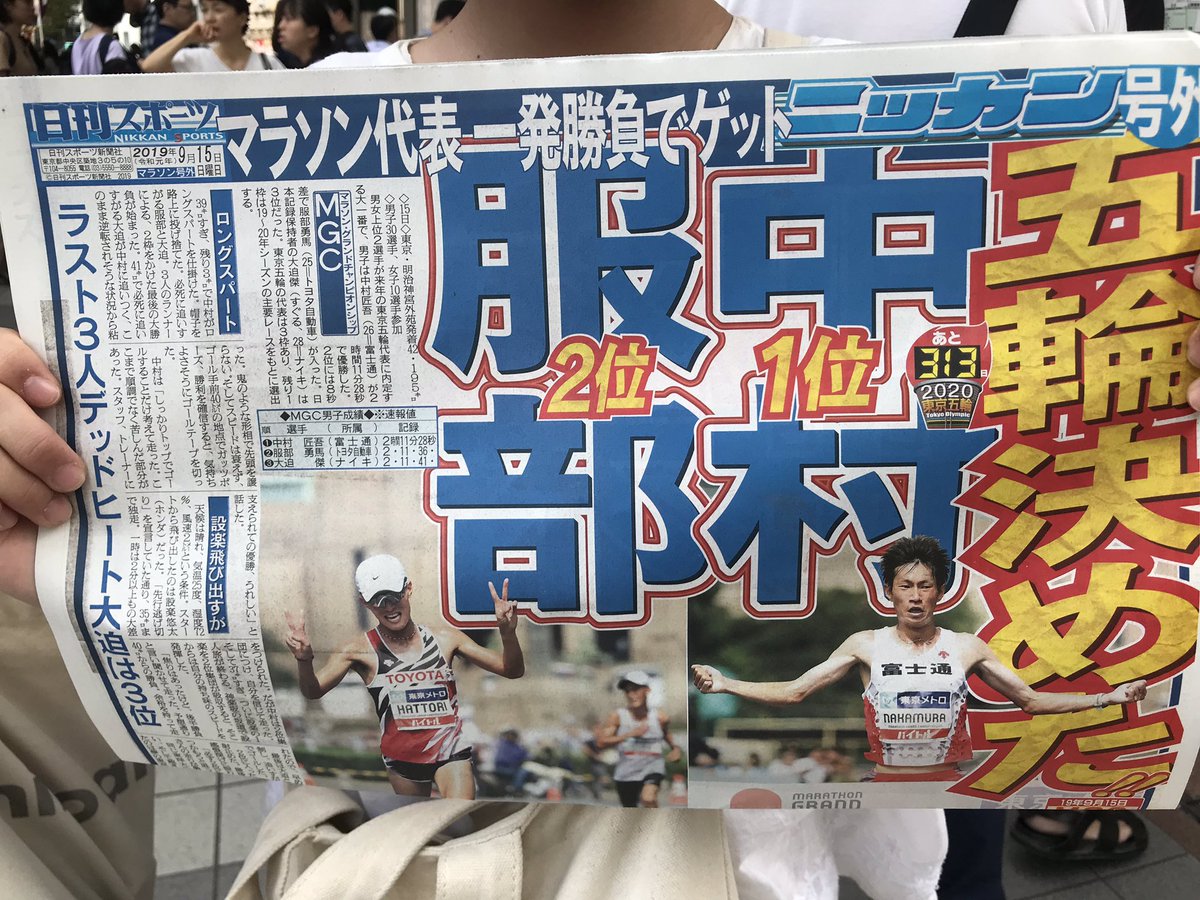 Mgc男子優勝中村匠吾選手 2位服部勇馬選手オリンピック代表内定 中村選手の恩師大八木監督も満面の笑み 3ページ目 Togetter Mgc男子優勝中村匠吾選手 2位服部勇馬選手オリンピック代表内定 中村選手の恩師大八木監督も満面の笑み 3ページ目 Togetter