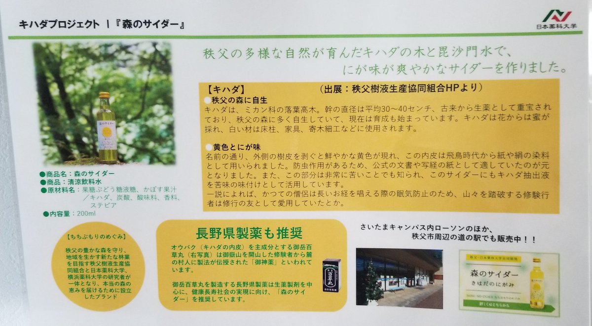 Miho129 日本薬科大学オープンキャンパス開催 秩父地方に植えられているキハダは昔は万能薬として重宝されたそうです まさに宝の山ですね 高野文英先生講演 日本薬科大学 薬科大 オープンキャンパス さいたま 伊奈町 高校生 受験 進路 Miho129 日本薬科大学オープンキャンパス開催 秩父地方に植えられているキハダは昔は万能薬として重宝されたそうです まさに宝の山ですね 高野文英先生講演 日本薬科大学 薬科大 オープンキャンパス さいたま 伊奈町 高校生 受験 進路
